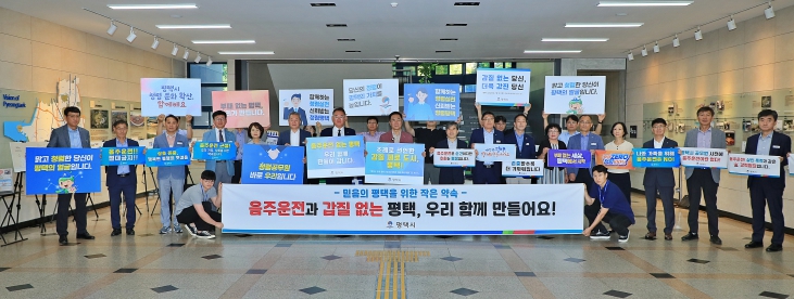 평택시, 음주 운전 및 갑질 근절 캠페인 전개