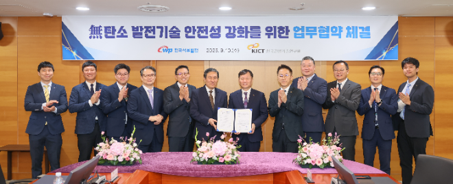 서부발전, 건설연과 무탄소발전설비 안전 강화 협력 체결