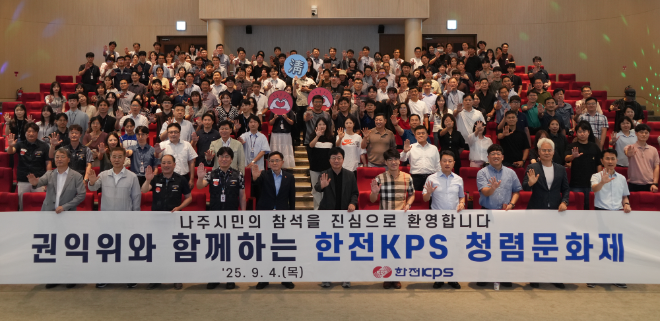 한전KPS, 권익위와 함께하는 ‘청렴문화제’ 개최