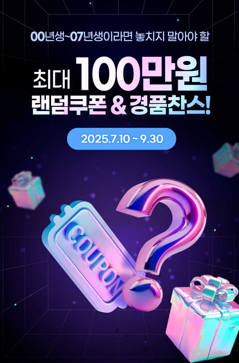 BNK경남은행 ‘랜덤쿠폰&경품 이벤트’ 실시