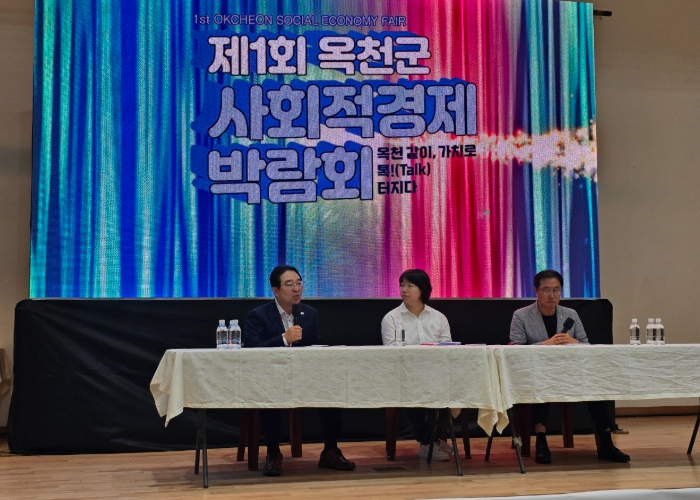 제1회 옥천군 사회적경제 박람회 성황리 개최