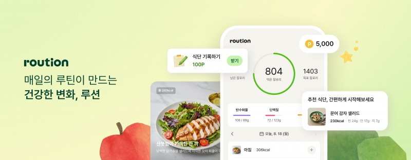 컬리, 식단 관리 앱 ‘루션’ 선보여