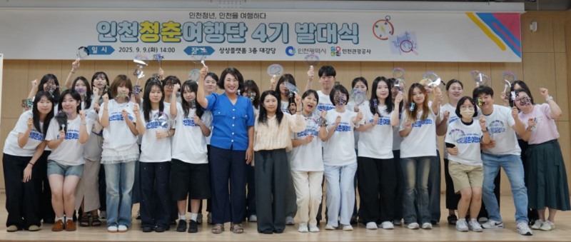 상상플랫폼에서 ‘인천청춘여행단 4기’발대식을 개최하고 기념촬영을 하고 있다.