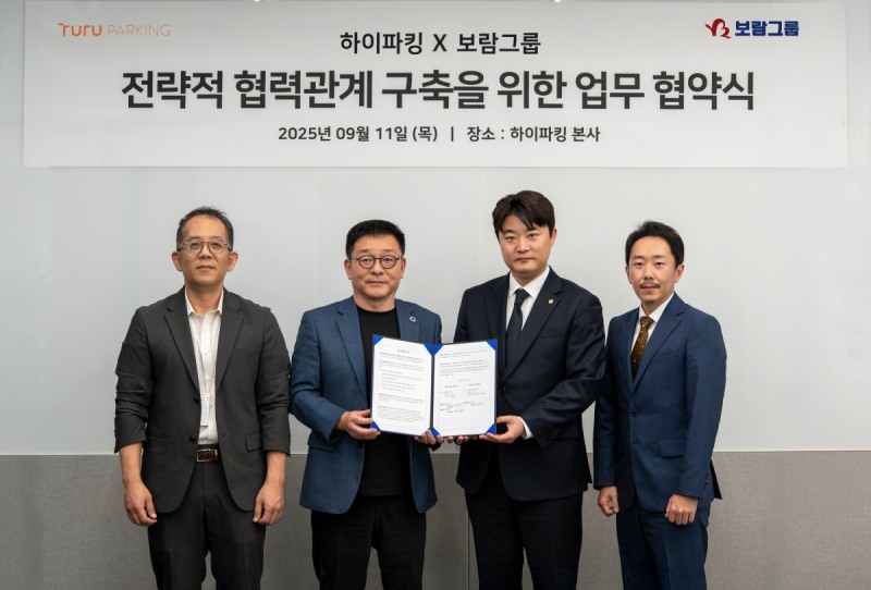 보람그룹, 국주차전문기업 하이파킹과 MOU 체결