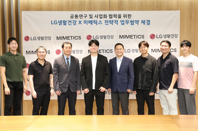 LG생활건강, 미메틱스와 MOU 체결