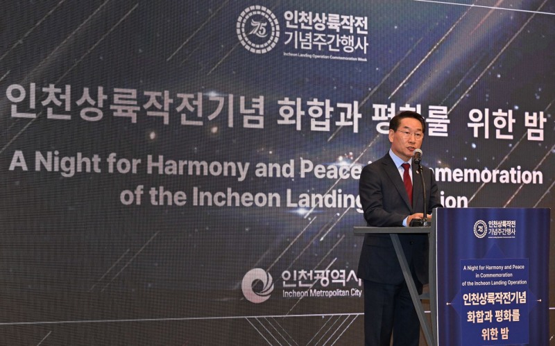 유정복 인천시장이 제75주년 인천상륙작전 기념사를 낭독하고 있다.(사진제공=인천시청)