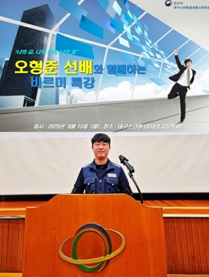 오형준 바르미특강.(제공=대구소년원)