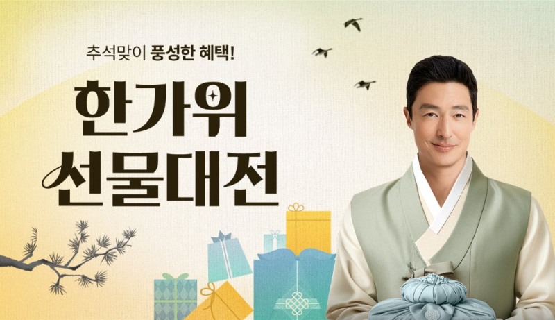 칼로(Calo), ‘한가위 선물대전’ 프로모션 진행