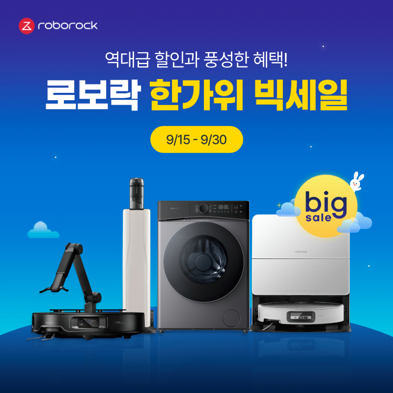로보락, G마켓·옥션 ‘한가위 빅세일’ 참여