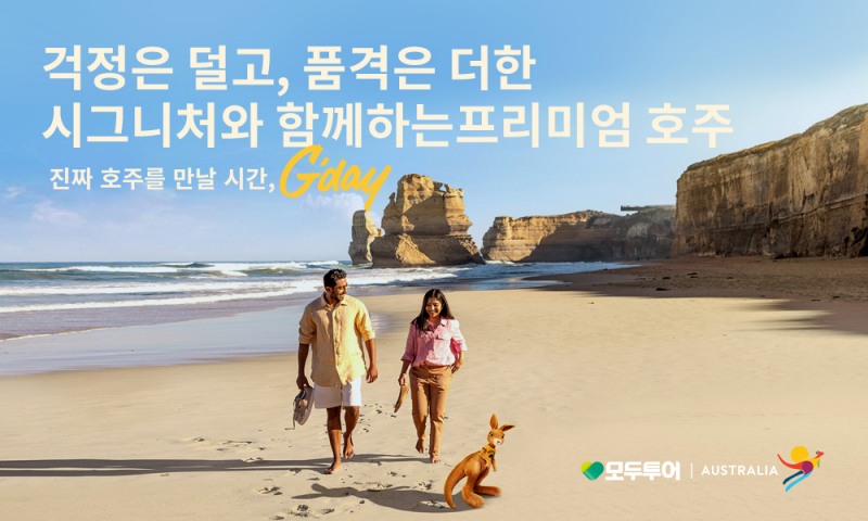 모두투어, ‘모두시그니처 호주’ 기획전 선보여