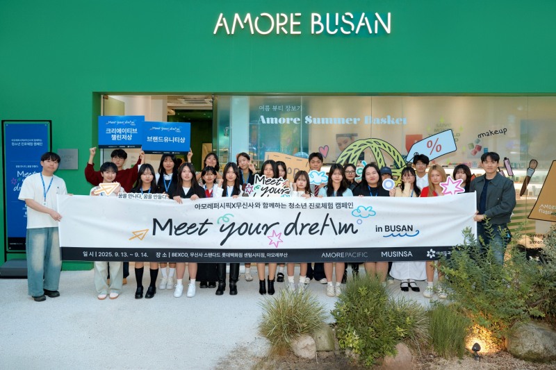 아모레퍼시픽-무신사, '밋유어드림 부산' 진행