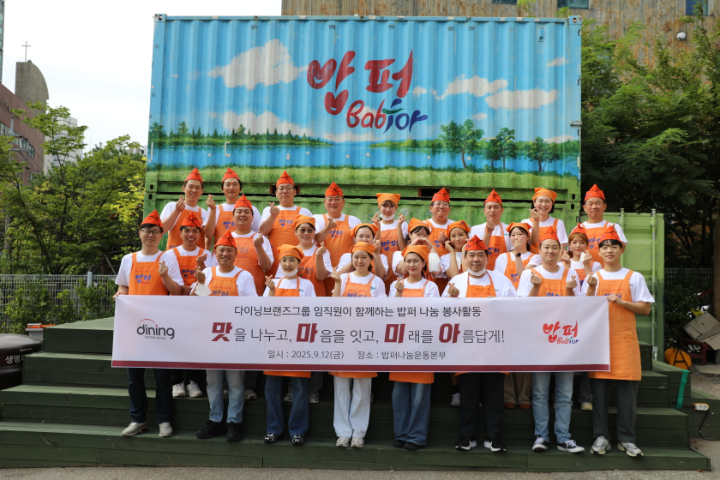 다이닝브랜즈그룹, 임직원 참여 '밥퍼' 봉사활동 실시