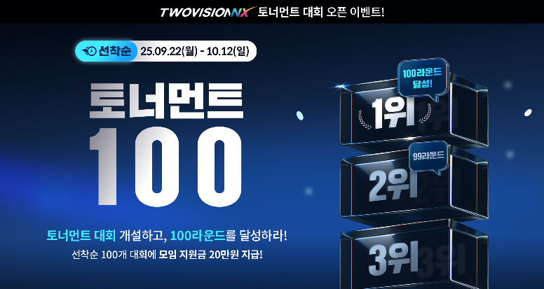 골프존, ‘토너먼트 100’ 이벤트 실시