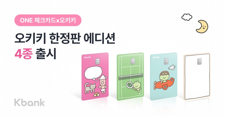 케이뱅크, ONE 체크카드 ‘오키키 에디션’ 한정판 출시