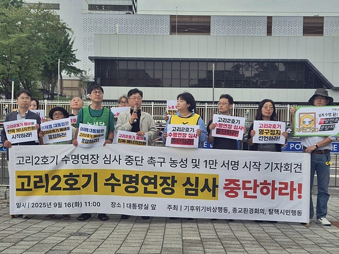 (제공=기후위기비상행동, 종교환경회의, 탈핵시민행동)