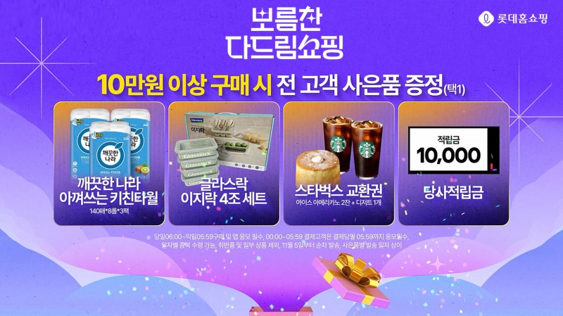 롯데홈쇼핑, 황금 연휴 맞아 추석 특집전 진행