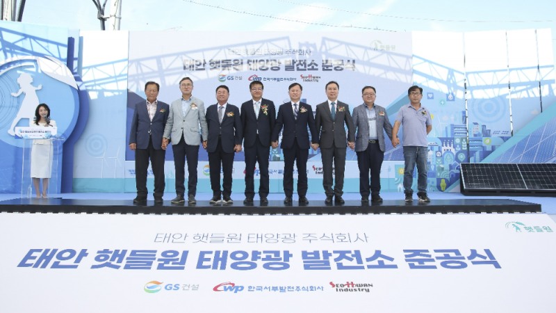 11일 태안 햇들원 태양광 발전소 준공식에 GS건설 플랜트본부장 김동욱 부사장(사진 오른쪽 5번째)과 관계자들이 참석한 가운데 기념사진 촬영을 하고 있다.(사진=GS건설)