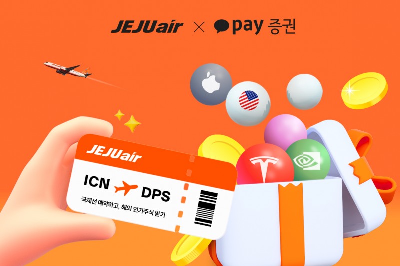 제주항공, “국제선 결제하면 엔비디아 주식 지급”