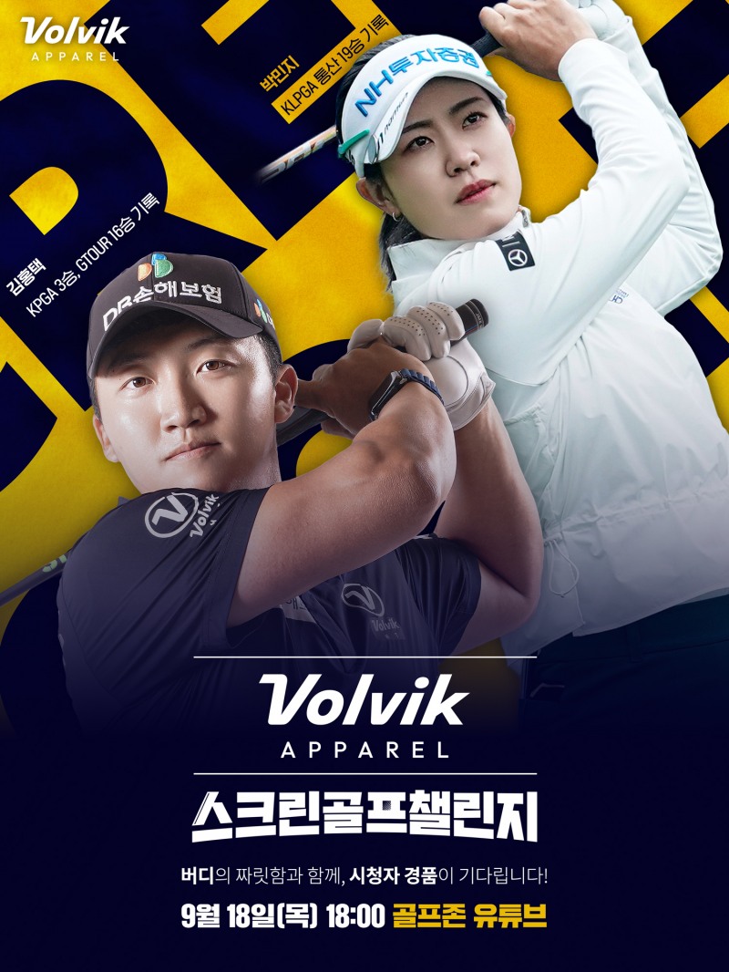 골프존, ‘볼빅어패럴 스크린골프 챌린지’ 방송