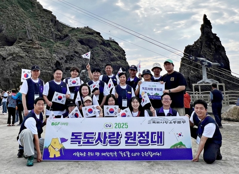 BGF리테일, 독도사랑 원정대 통해 독도 후원 행사 진행