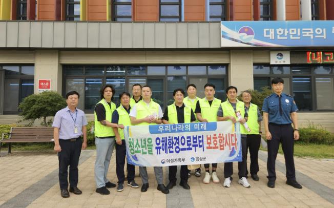 음성군, 청소년 유해환경 민·관·경 합동점검 실시