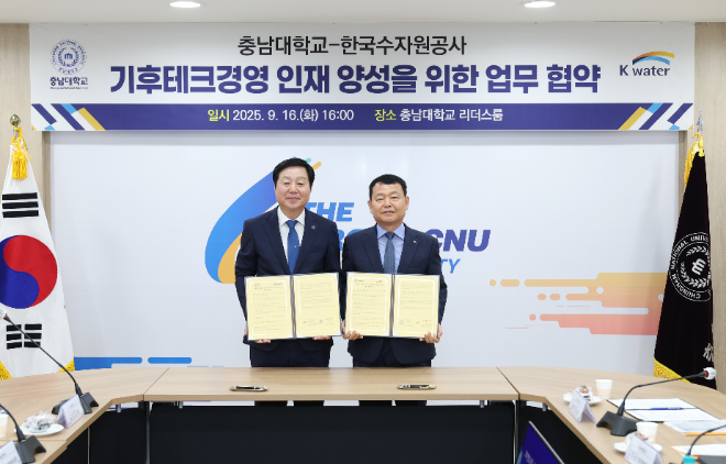 수자원공사, 충남대와 기후테크 선도 위한 학위과정 개설 협약식 개최