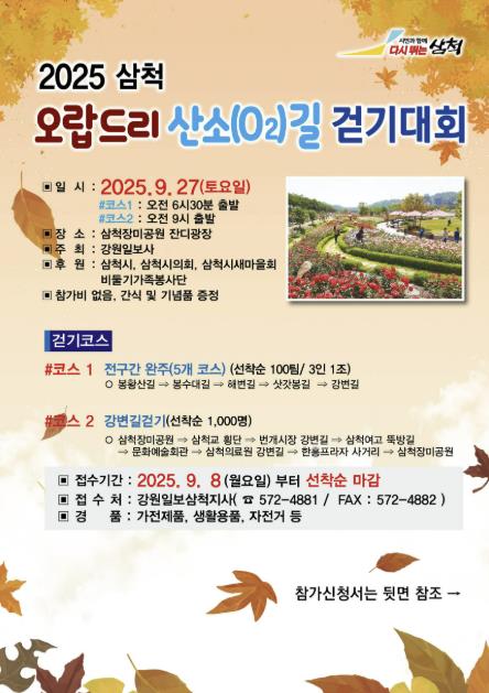 오랍드리 산소길 걷기대회