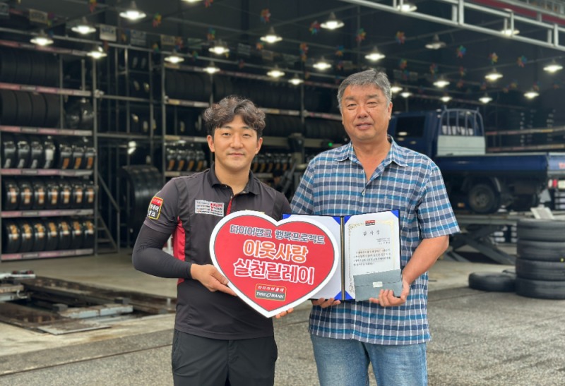 17일(수) 충남 부여군 부여읍에 위치한 타이어뱅크 서부여점에서 이웃사랑 실천릴레이 57호 주인공 유한종 회장(우)에게 감사장을 전달하고 한상훈 사업주(좌)와 기념 촬영을 하고 있다.(사진=타이어뱅크)