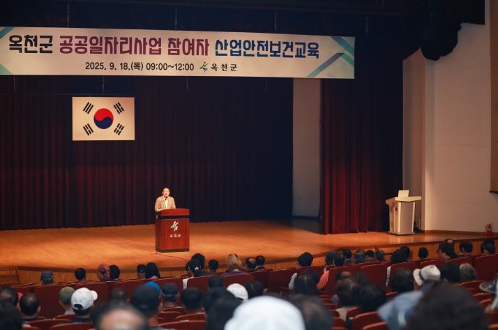 옥천군, 공공일자리사업 참여자 산업안전보건교육 실시
