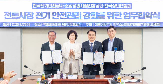 전기안전공사, 전국상인연합회-소진공과 전통시장 안전관리 강화 업무협약 체결