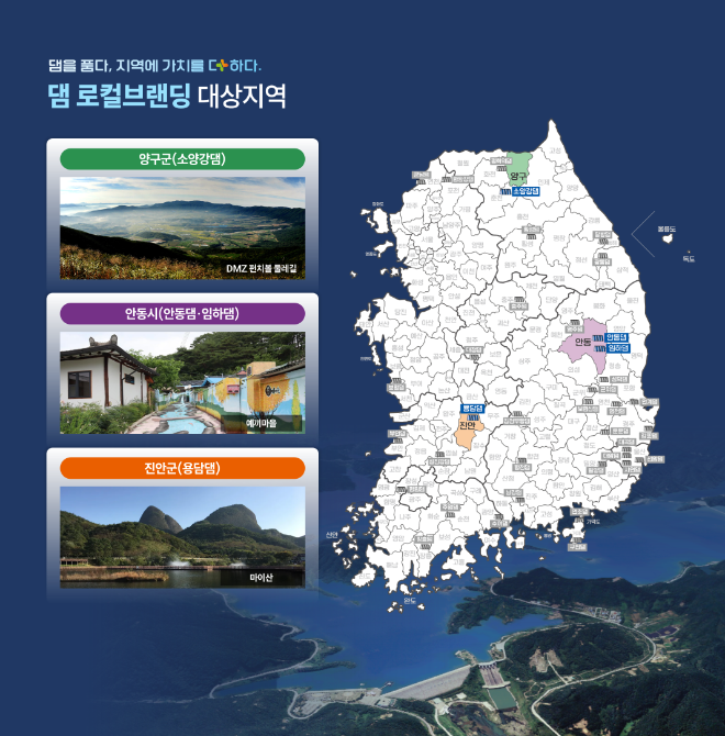 수자원공사, 댐 로컬 서포터즈 모집 개시