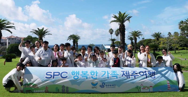 SPC그룹, 장애 어린이 가족에게 제주도 여행 선물