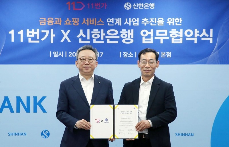 11번가-신한은행, 특화 금융상품 등 고객 혜택 강화 관련 전략적 제휴