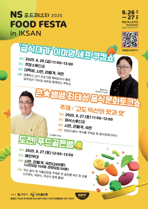 NS홈쇼핑, ‘NS푸드페스타 2025’ 개최