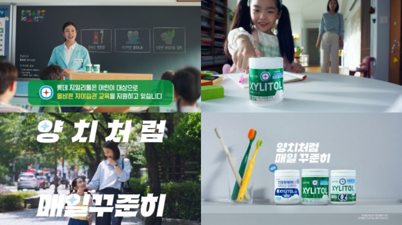 롯데웰푸드 자일리톨, ‘양치처럼 매일 꾸준히’ 브랜드 캠페인 진행