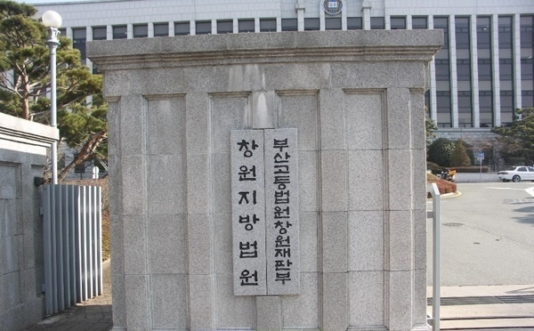 부산고법 창원재판부.(로이슈DB)
