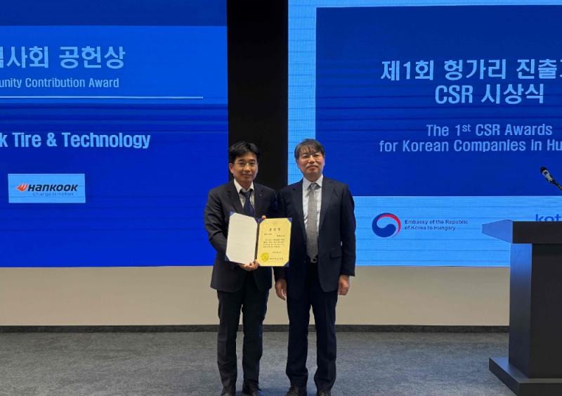 (왼쪽부터) 한국타이어 임호택 헝가리공장장, 주헝가리 대한민국대사관 김상욱 공사참사관 시상식 기념 촬영.(사진=한국타이어)