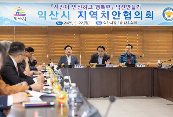 반기 치안협의회 정기회의