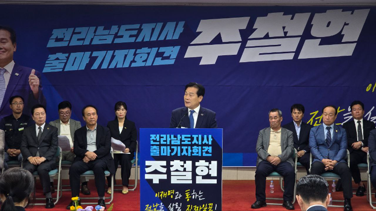 주철현 국회의원 (사진=의원실)