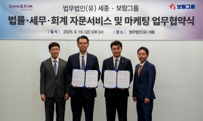 보람그룹-법무법인 세종, 법률·세무·회계 컨설팅 제공 추진