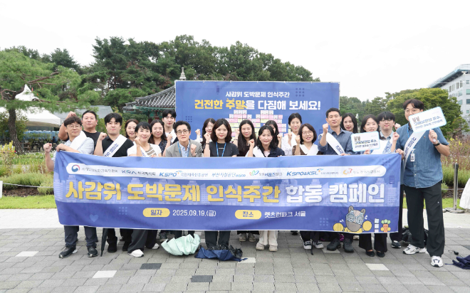 한국마사회, 건전경마 캠페인으로 ‘사감위 도박문제 인식주간’ 동참