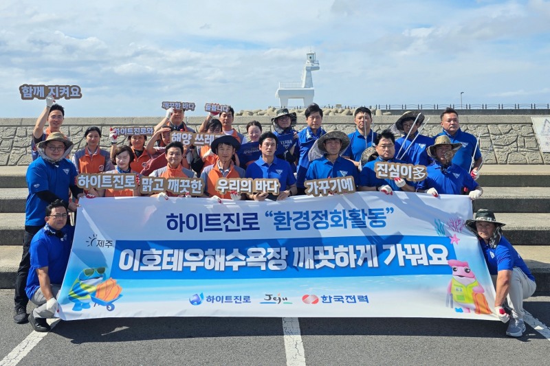하이트진로, 제주 ‘이호테우해변’서 새롭게 ‘해변 가꾸기’ 실시