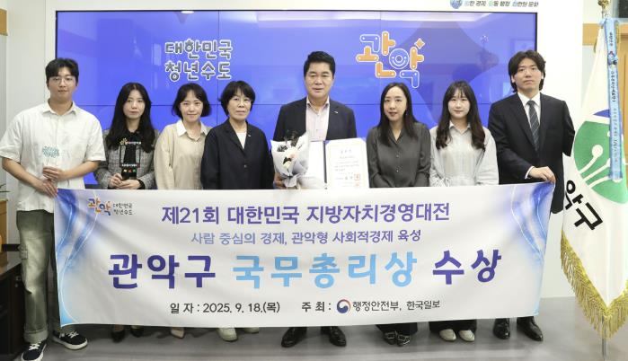 제21회 대한민국 지방자치 경영대전 국무총리상을 수상한 관악구(오른쪽 네 번째 박준희 관악구청장)