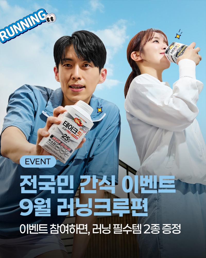 남양유업, ‘테이크핏 프로’ 응원 이벤트 실시