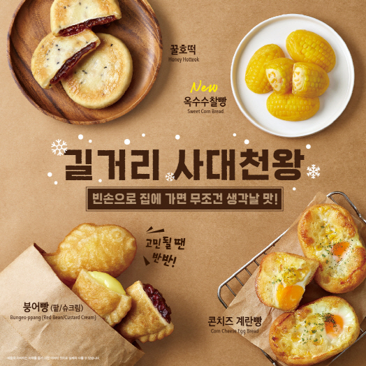 이디야커피, ‘동절기 간식 5종’ 선보여