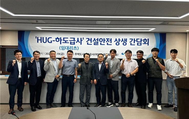 최종원 HUG 기금사업본부장(왼쪽에서 다섯 번째)과 김환주 대한전문건설협회 경영정책본부장(왼쪽에서 여섯 번째), 사업장 하도급 관계자들이 19일 간담회 진행 후 기념 촬영을 하고 있다.(사진=HUG)
