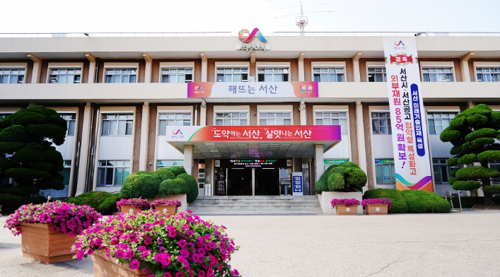 : 서산시청 전경