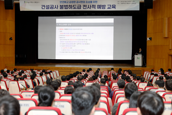 SH공사, 불법하도급 사전 차단 위한 전사적 예방 교육 실시