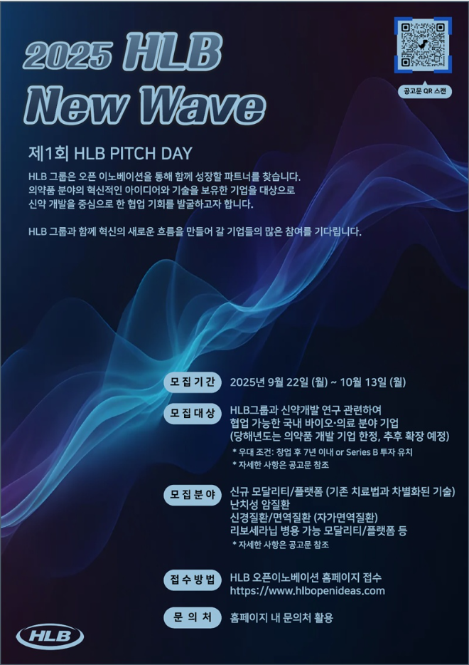 HLB그룹, 첫 오픈 이노베이션 프로젝트 ‘2025 HLB NEW WAVE’ 출범