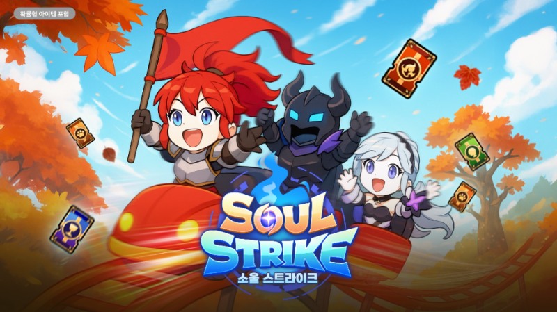 컴투스홀딩스 '소울 스트라이크'에 '확정 유일 연성' 도입